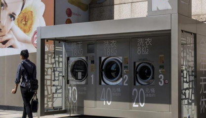 共享洗衣機 是新風口還是“新瓶裝舊酒”？