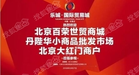 石家莊樂城國際貿(mào)易城現(xiàn)場對(duì)接