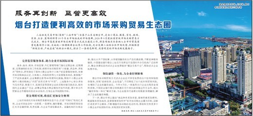 煙臺打造便利高效的市場采購貿(mào)易生態(tài)圈