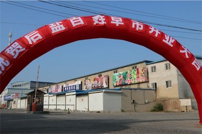 大連首個網絡交易模式農副產品批發市場開業，革新商品批發貿易